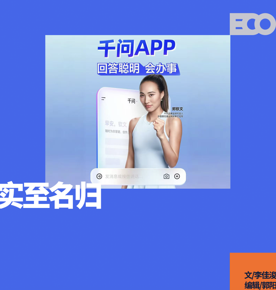 开云赛事集团-千问官宣签下郑钦文，中国体育与中国AI迎来同频时刻